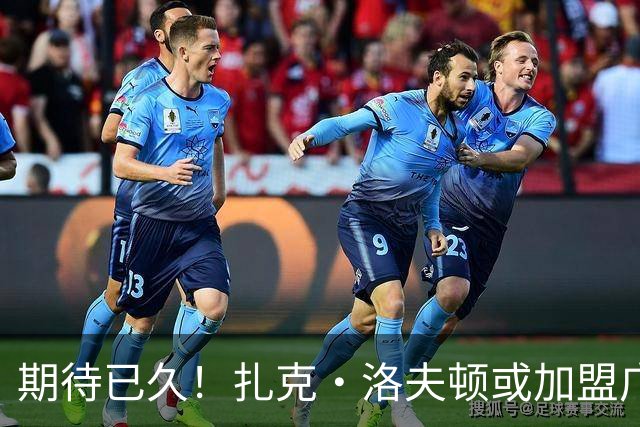 期待已久！扎克·洛夫顿或加盟广东队，多队争抢CBA外援